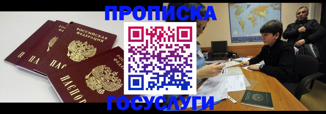 прописка для военкомата в Юрюзани