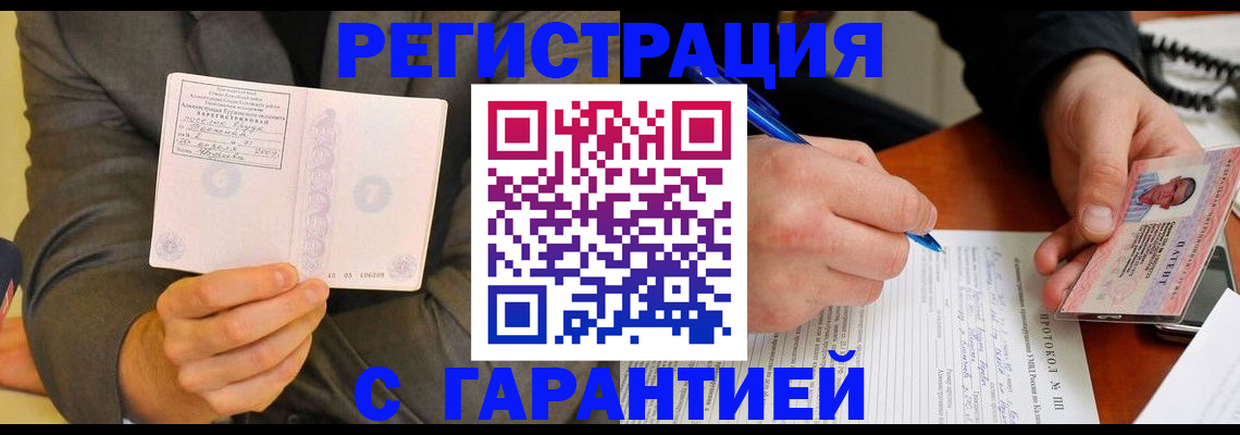 временная регистрация купить в Юрюзани