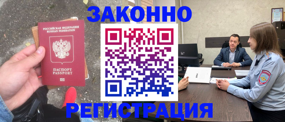 прописка иностранных граждан в Юрюзани