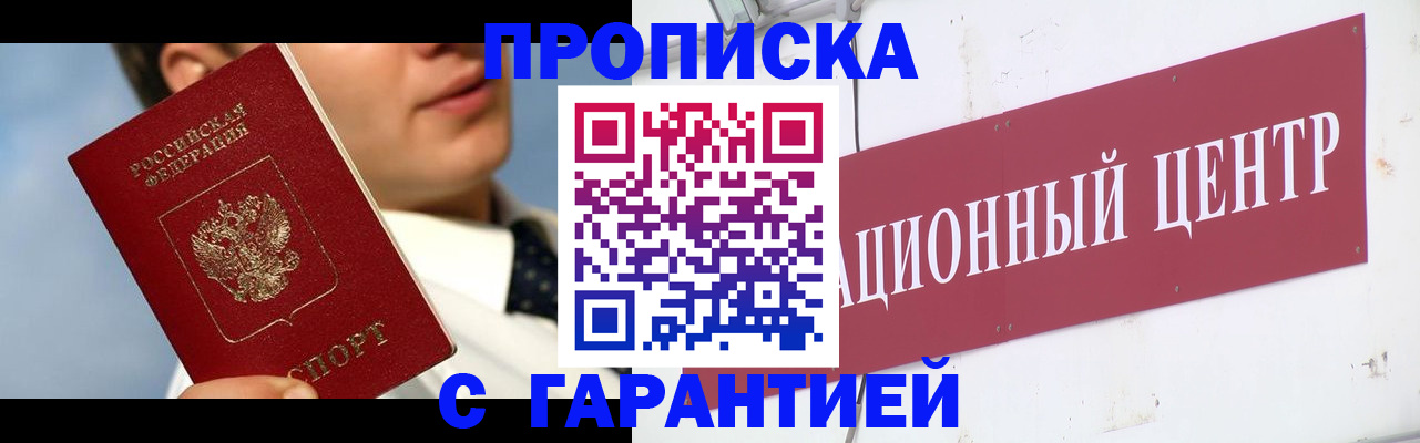 прописка законно в Юрюзани