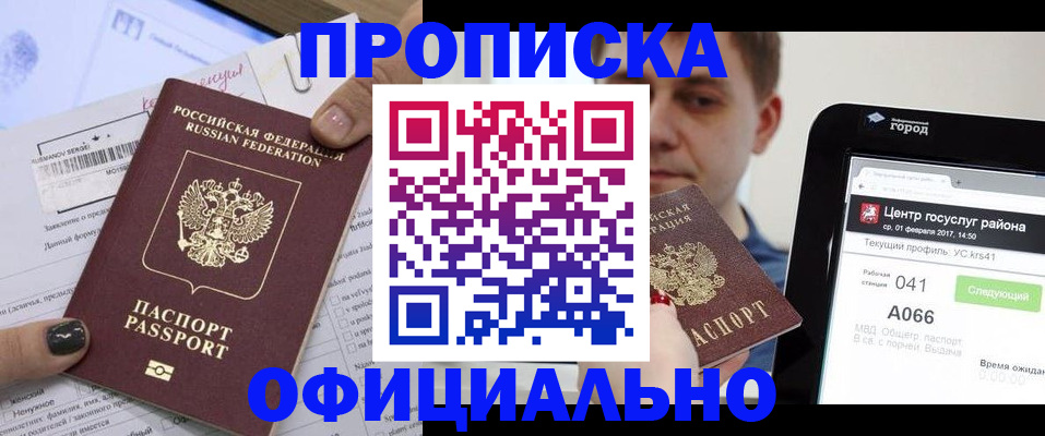 временная прописка в Юрюзани