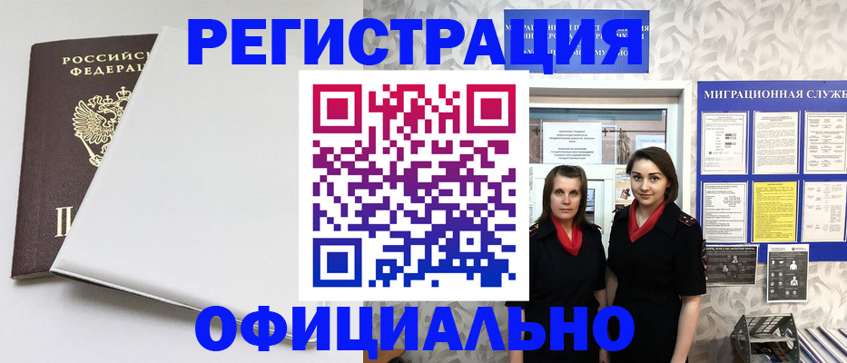 прописка 2025 в Юрюзани