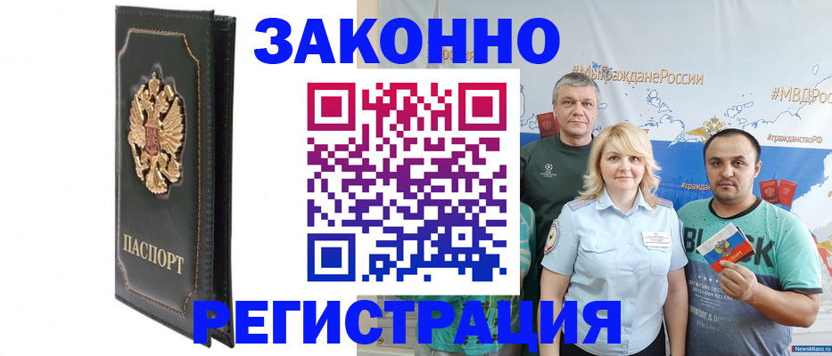 прописка законно в Юрюзани