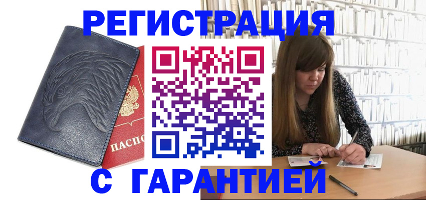 прописка для работы в Юрюзани