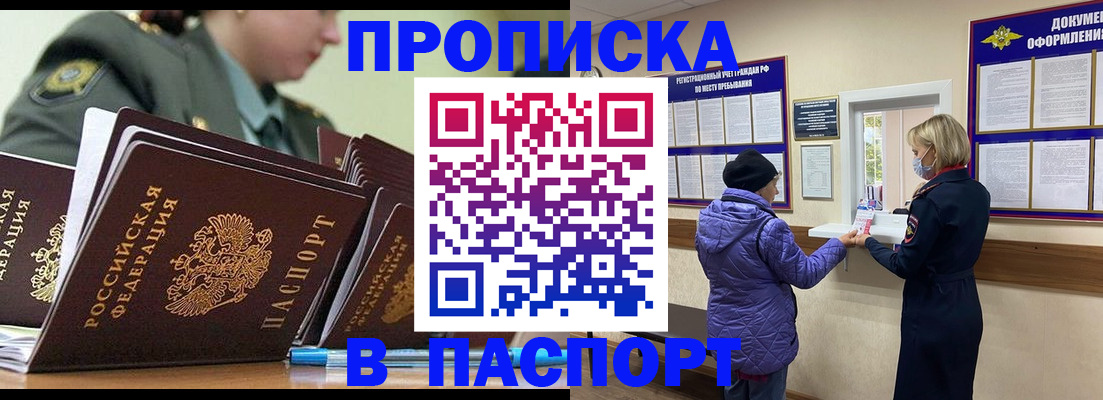 прописка для работы в Юрюзани
