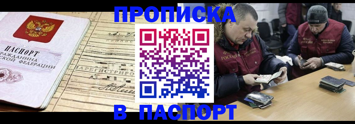 прописка 2025 в Юрюзани